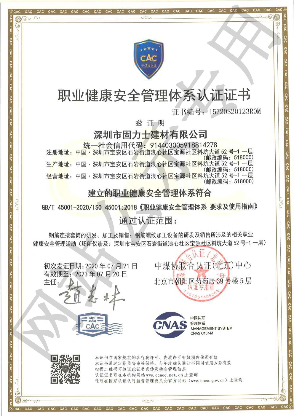 苏仙ISO45001证书